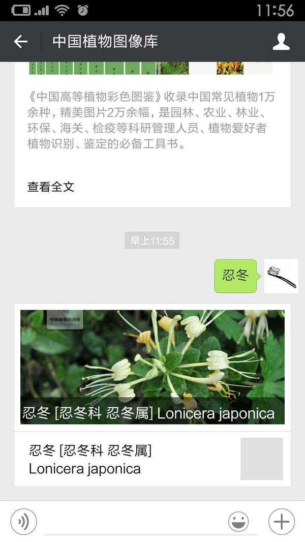 中国植物图像库页面
