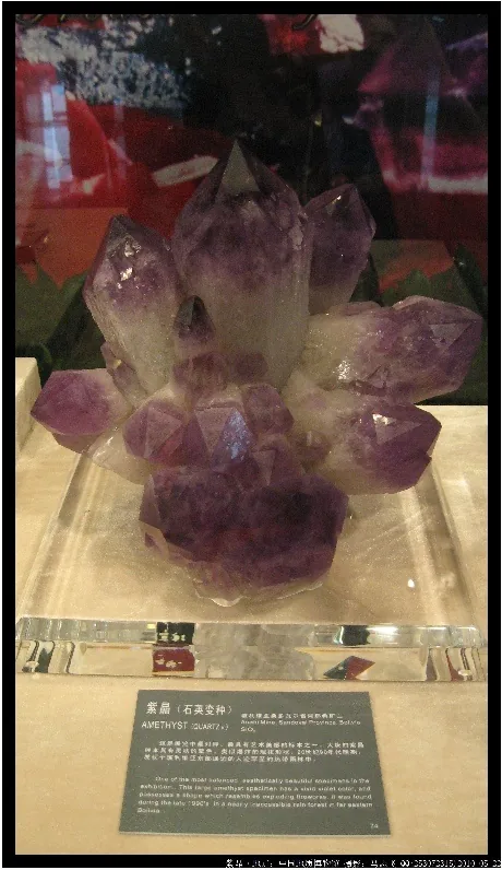 紫晶