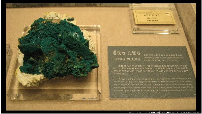透视石,孔雀石