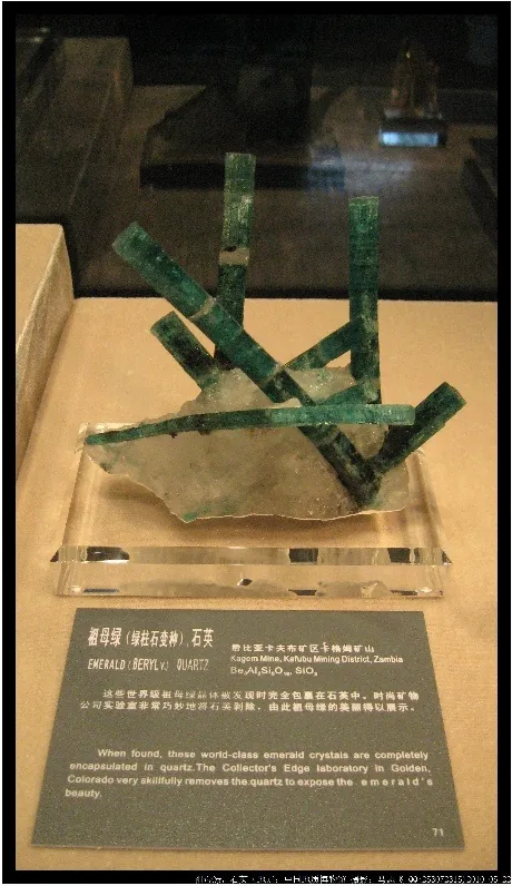 祖母绿,石英2