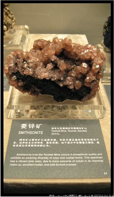 菱锌矿