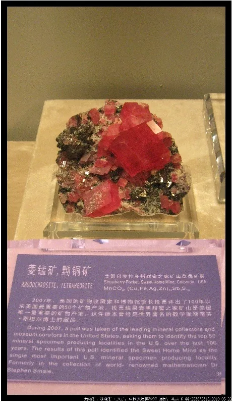 菱锰矿,黝铜矿