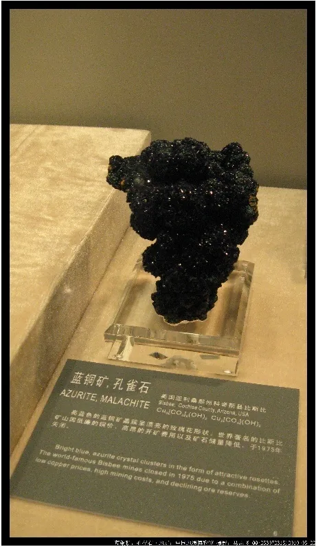 蓝铜矿,孔雀石