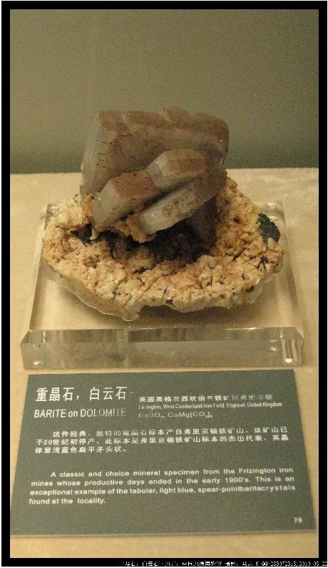 重晶石,白云石