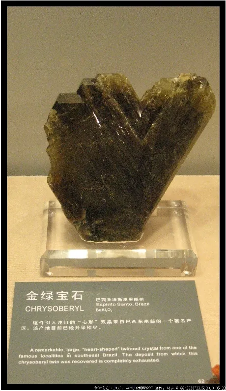 金绿宝石