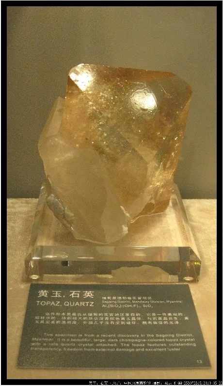 黄玉,石英